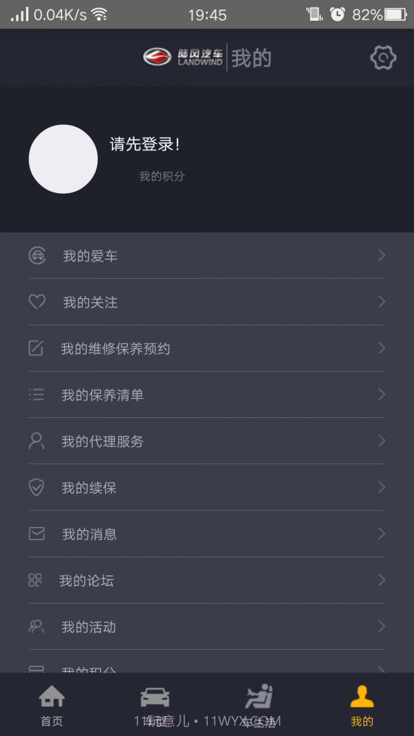 陆风之家免费版截图4