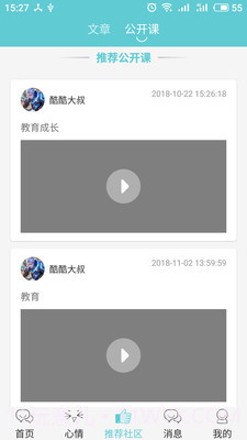 多耳倾诉截图2 多耳倾诉截图2
