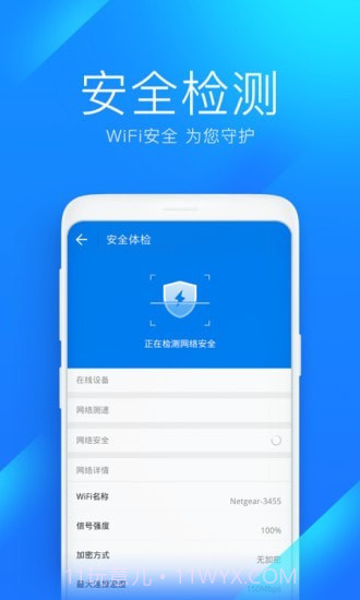 WiFi万能连截图3 WiFi万能连截图3
