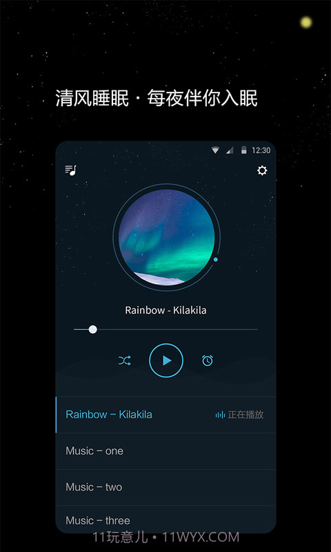 清风睡眠大师截图2