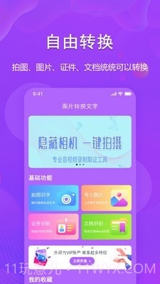 图文转换助手截图1