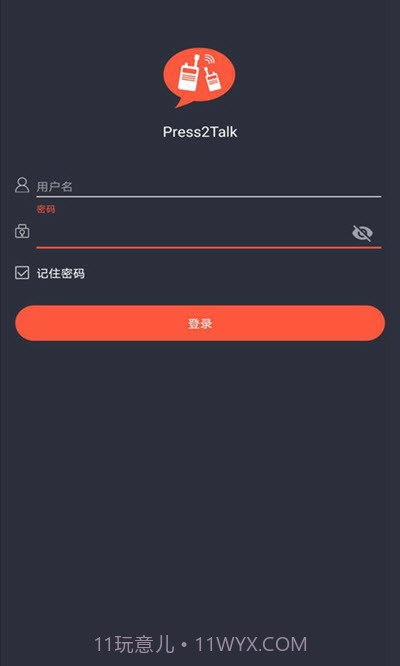 press2talk(公网对讲)截图1