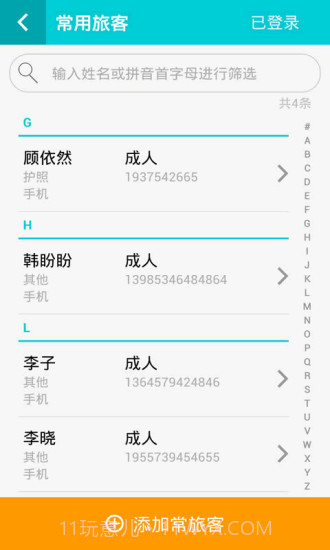 517旅行机票截图5 517旅行机票截图5