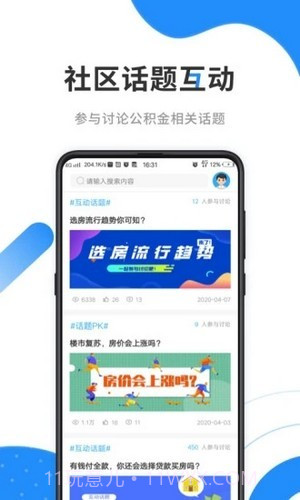 潍坊手机公积金截图3