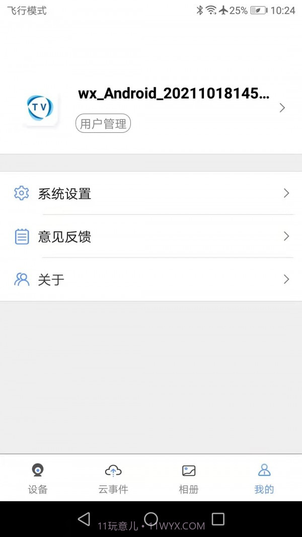 创泽视截图3 创泽视截图3