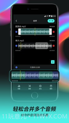 音频音乐剪辑器截图2