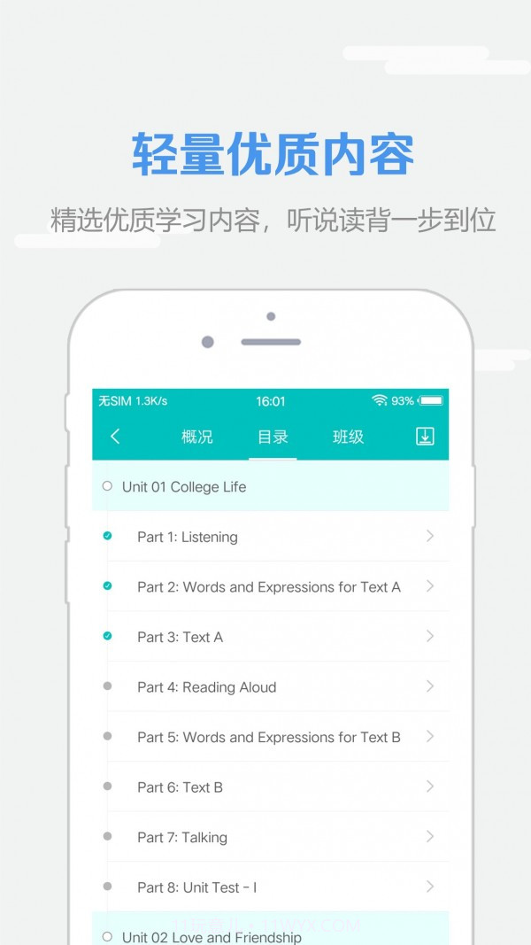WElearn随行课堂截图3 WElearn随行课堂截图3