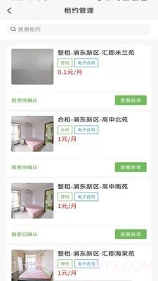 爱房东截图3 爱房东截图3