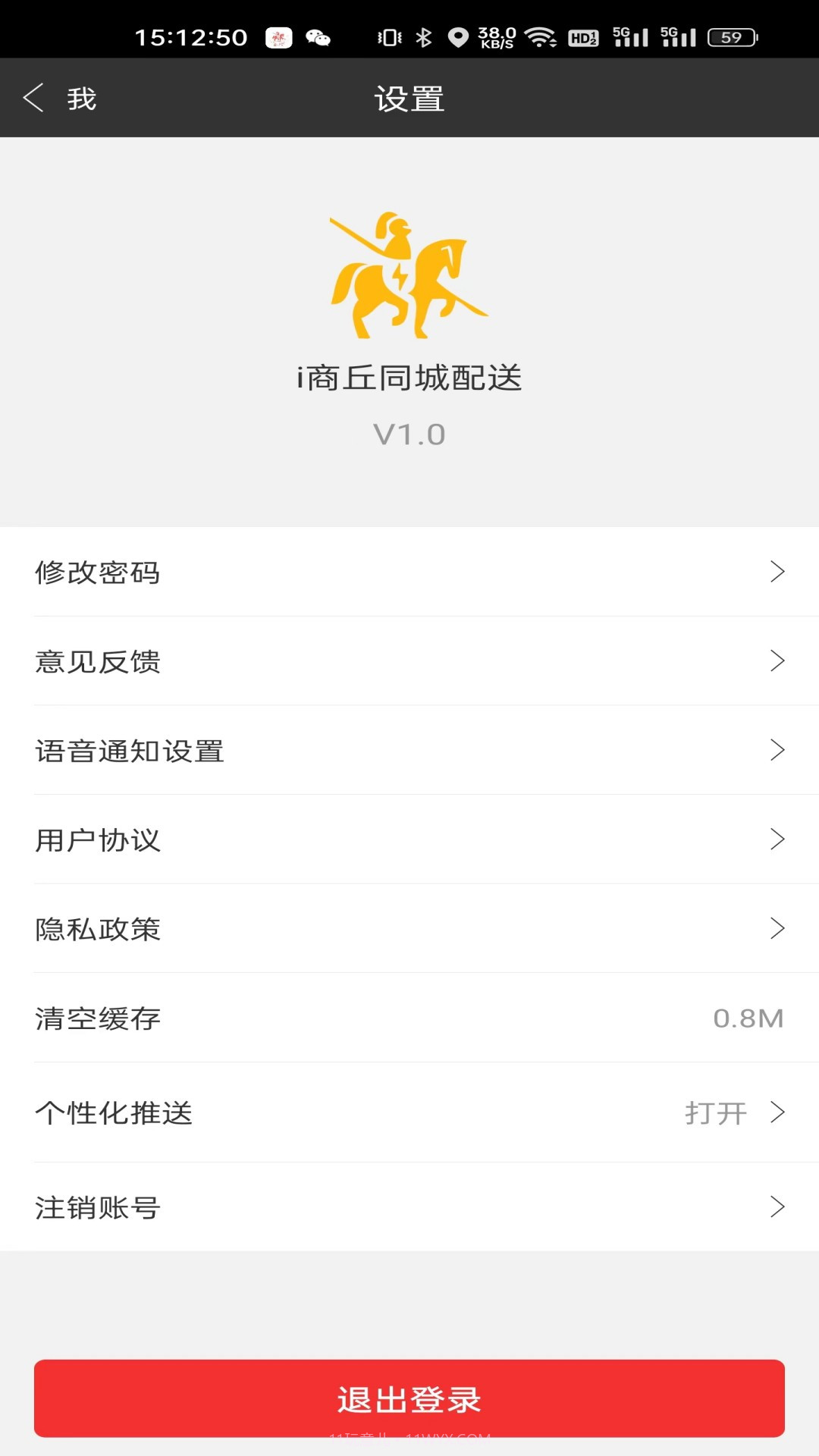 i商丘同城配送截图1
