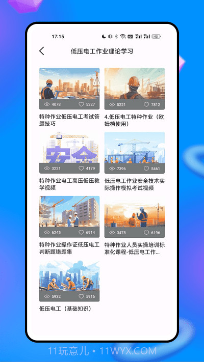安全生产网络学院截图2