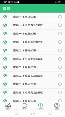儿科学主治医师截图2