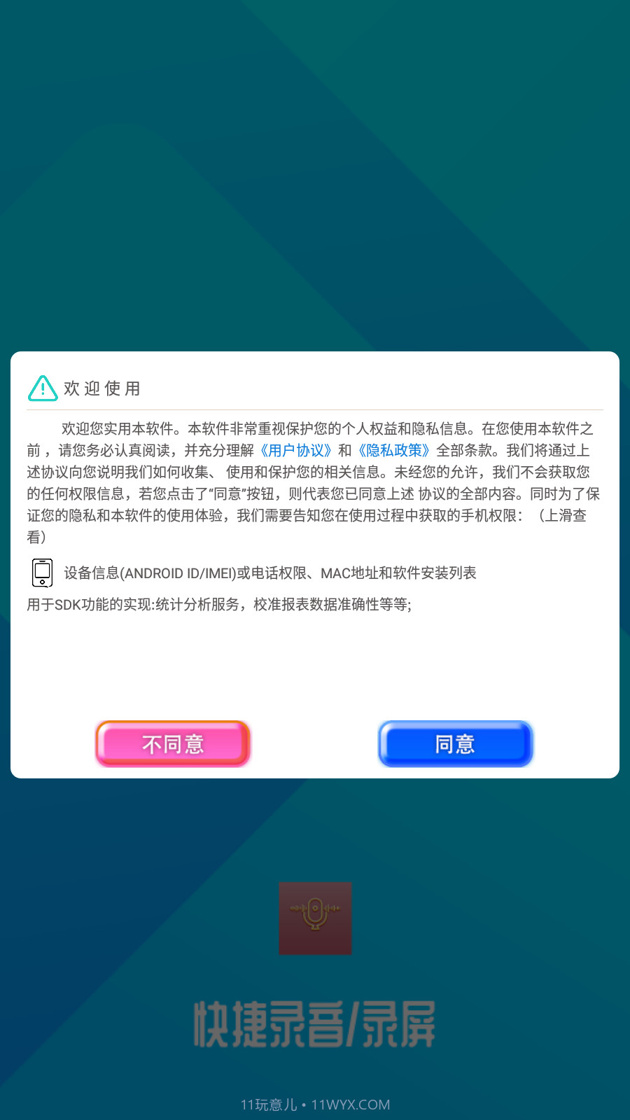果果变声器截图1