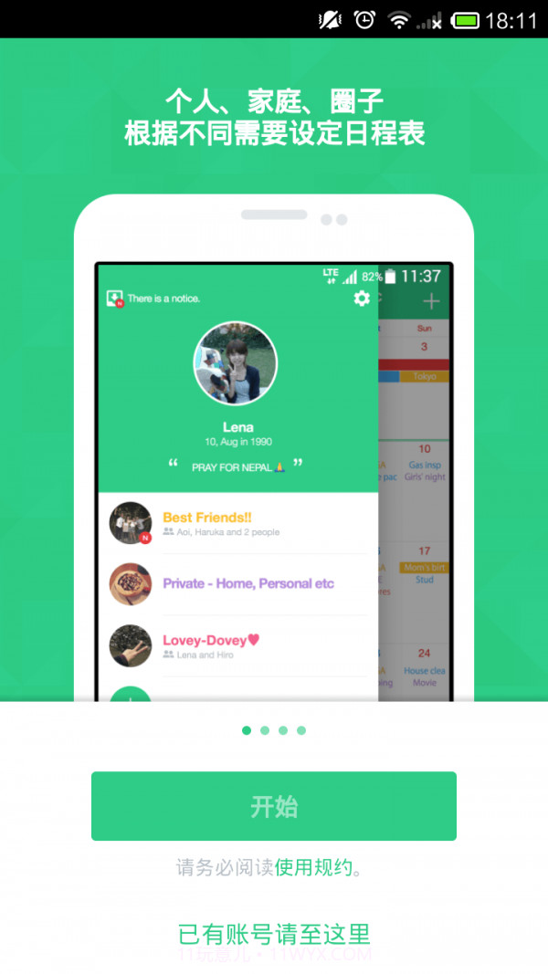 TimeTree截图2 TimeTree截图2