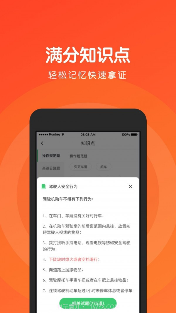 元贝驾考科目四截图4