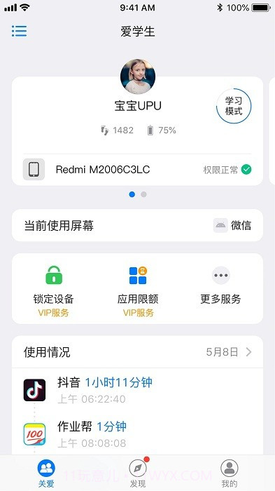 爱学生守护截图4