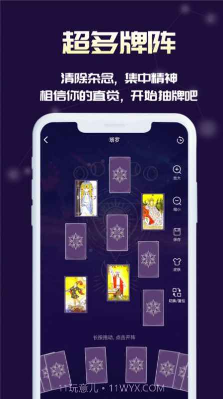 奥秘库塔罗牌星座官方截图3
