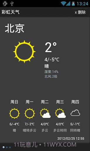 彩虹天气截图2 彩虹天气截图2