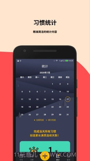 小习惯截图4 小习惯截图4