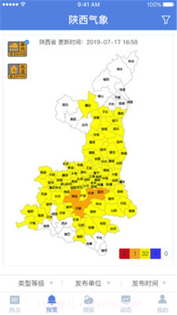 陕西气象V3.2.2截图3