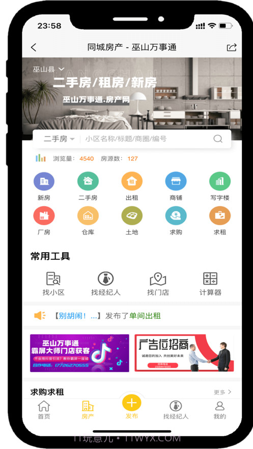 巫山万事通截图3 巫山万事通截图3