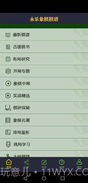 永乐象棋棋谱截图1 永乐象棋棋谱截图1