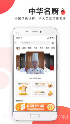 名厨之家截图5 名厨之家截图5