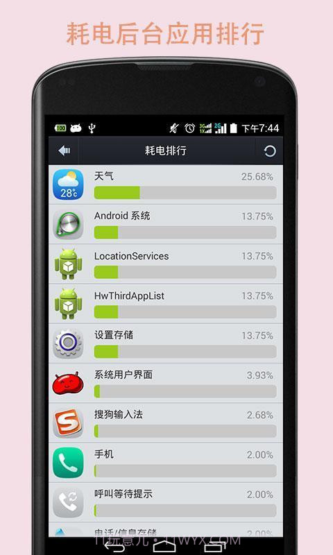电池增强大师截图3