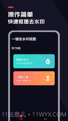 去水印工具截图4