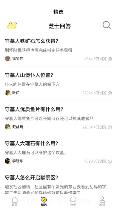 芝士问答截图2 芝士问答截图2