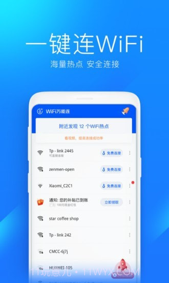WiFi万能连截图2 WiFi万能连截图2