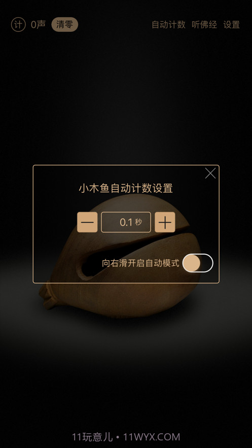 小木鱼截图2 小木鱼截图2