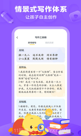 叫叫小作家截图3 叫叫小作家截图3