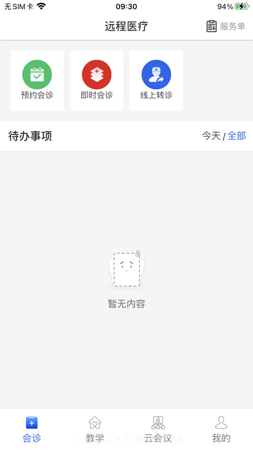 内蒙古云上妇幼截图2