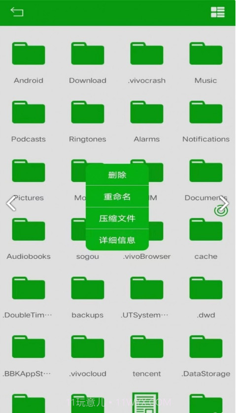 悟空文件管理截图3