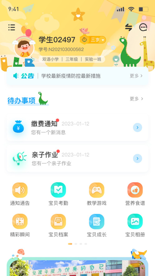 博校声截图1