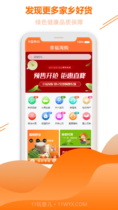 幸福淘购截图1