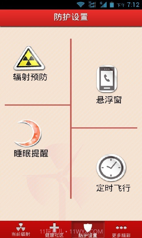 辐射查查看截图3 辐射查查看截图3