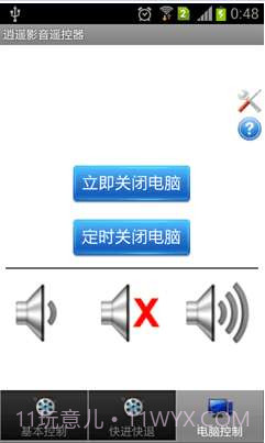 逍遥影音遥控器截图3 逍遥影音遥控器截图3