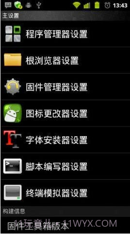 固件工具箱(ROM Toolbox)截图5