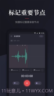 录音管家截图1