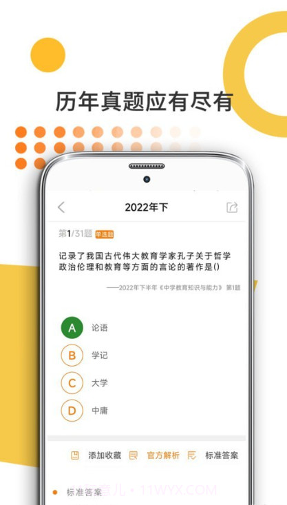 米考试考教师截图4