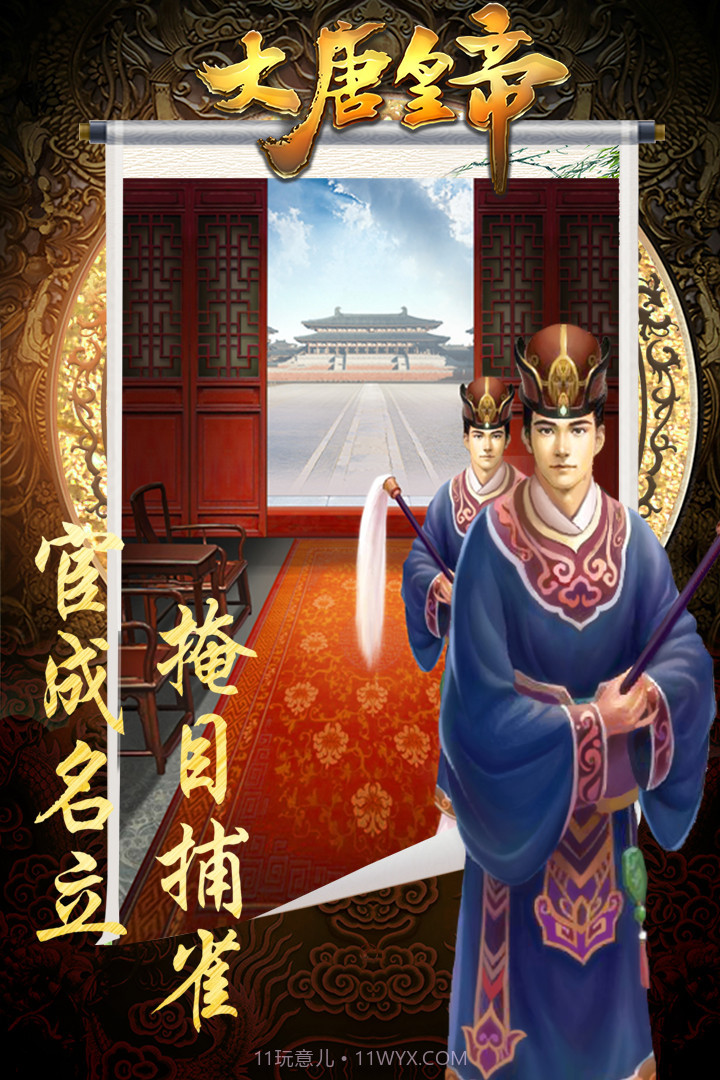 大唐皇帝手游果盘下载截图4