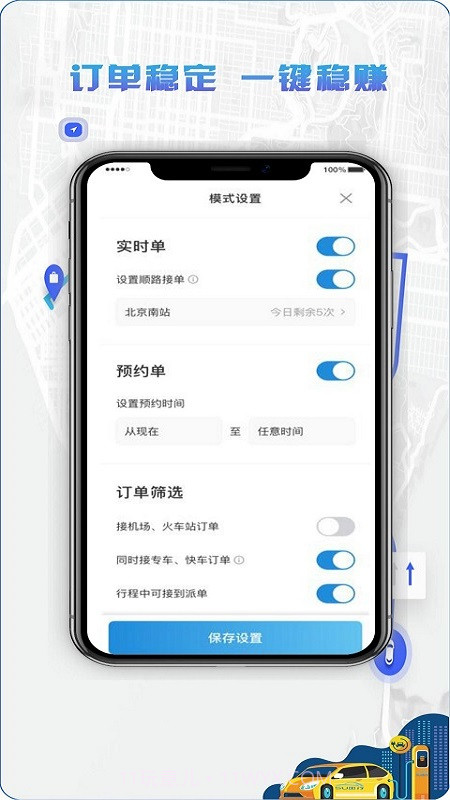 5U打车司机端截图3 5U打车司机端截图3