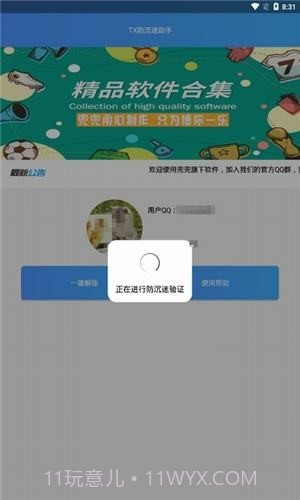 防沉迷认证app截图1