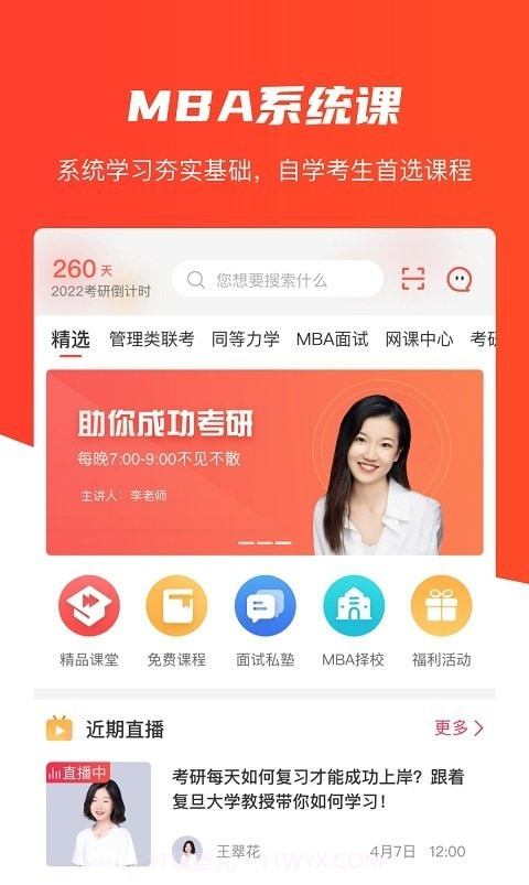 唯学教育截图2 唯学教育截图2