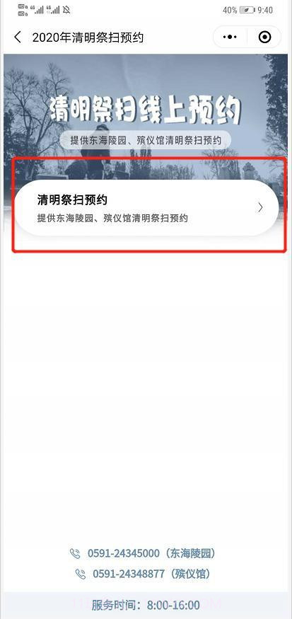 平潭通云祭扫平台截图1