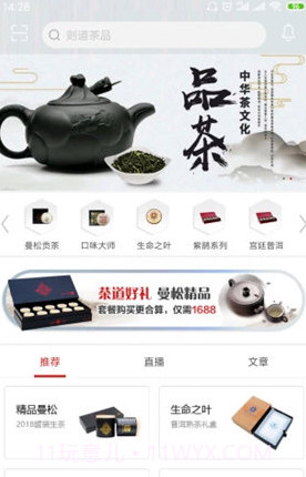 则道茶业(云南则道茶业)V2.1.3 安卓手机版官方版截图1 则道茶业(云南则道茶业)V2.1.3 安卓手机版官方版截图1
