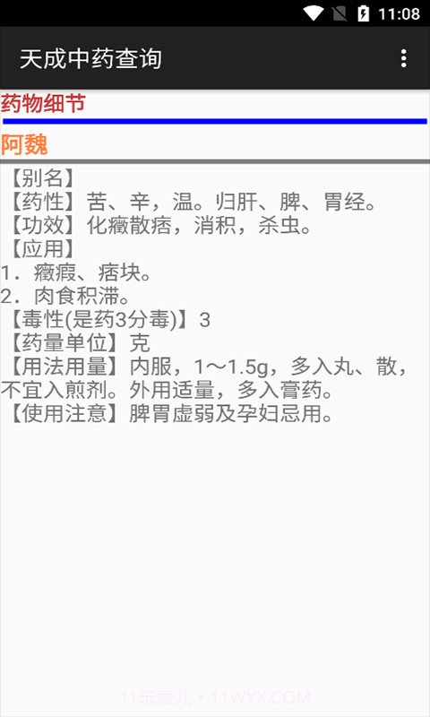 天成中药查询截图1