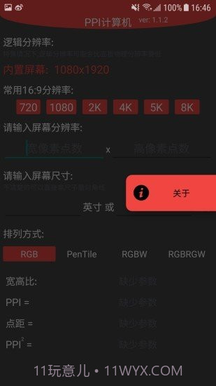 ppi计算机截图3 ppi计算机截图3
