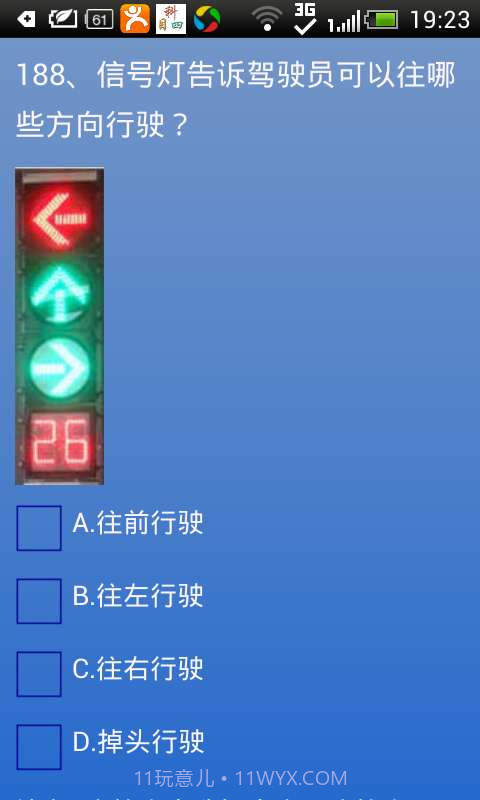 科目四模拟考试截图4